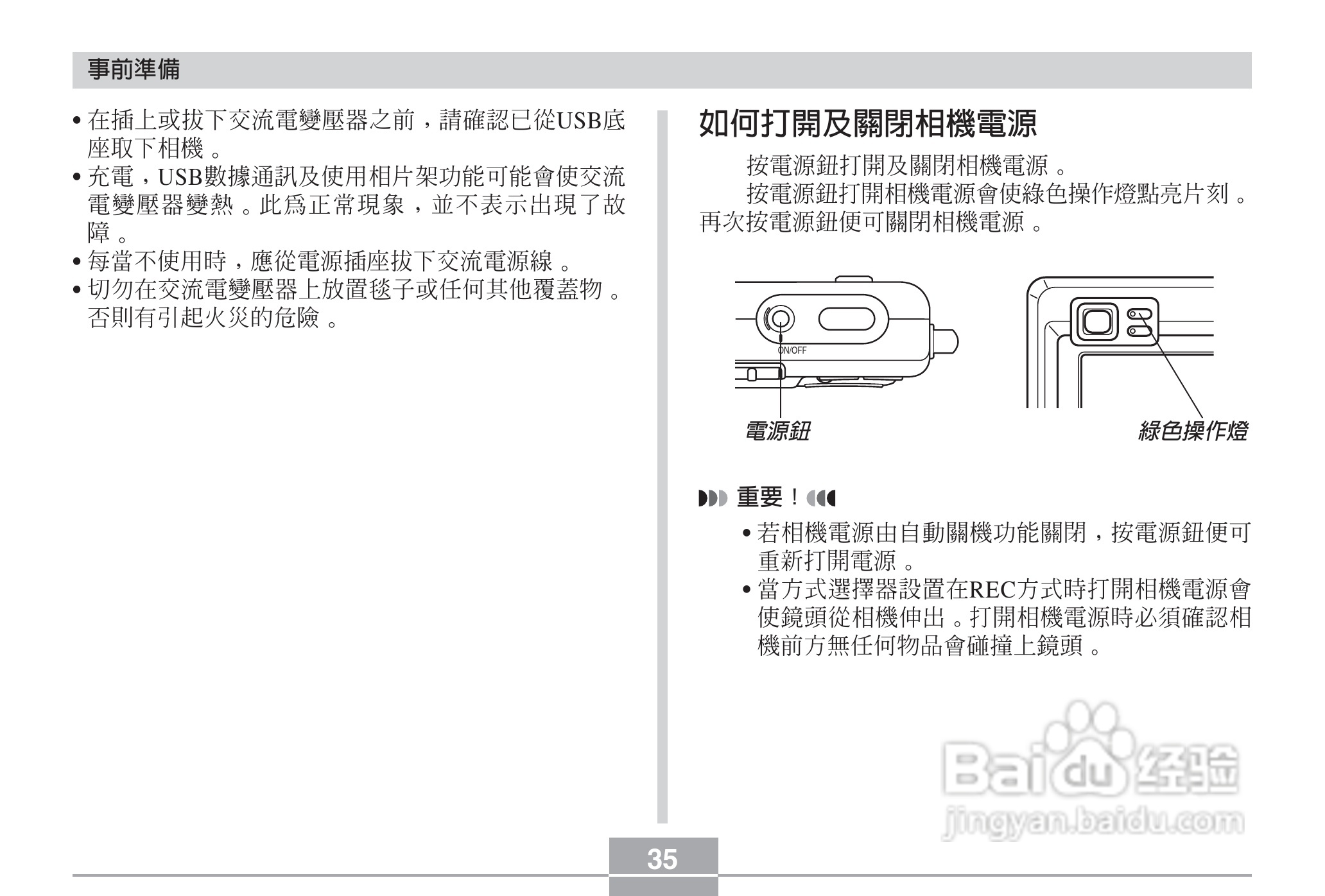 卡西欧EX-Z3数码相机说明书:[4]