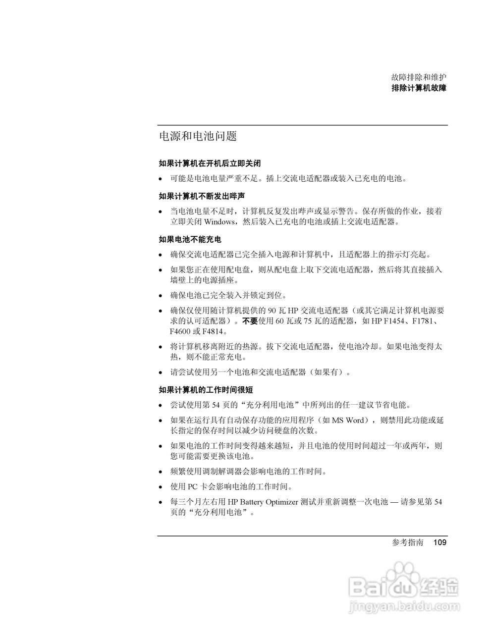 HP笔记本 Pavilion ze5100说明书:[11]