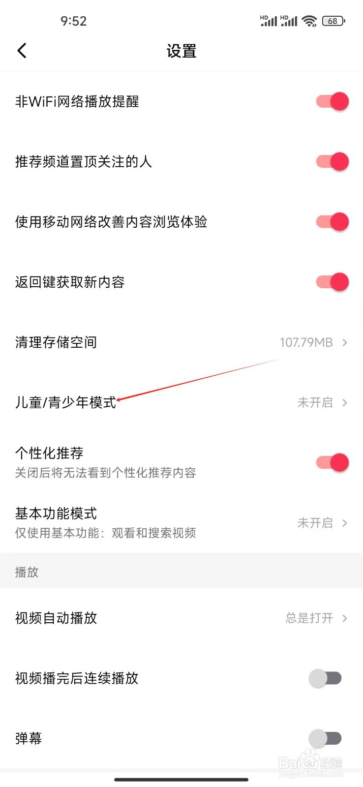 西瓜视频如何查看儿童青少年模式