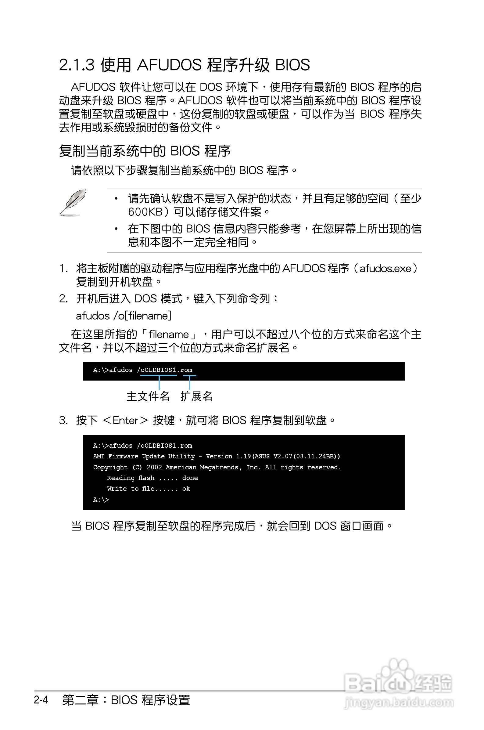 华硕P5GC-MX主板使用说明书:[5]