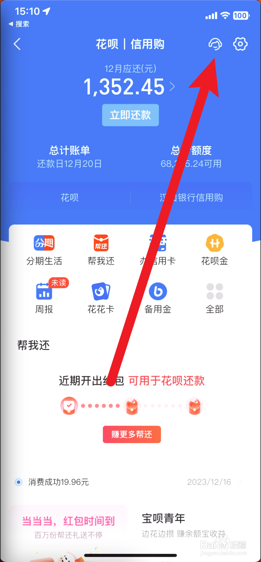 支付宝如何关闭花呗
