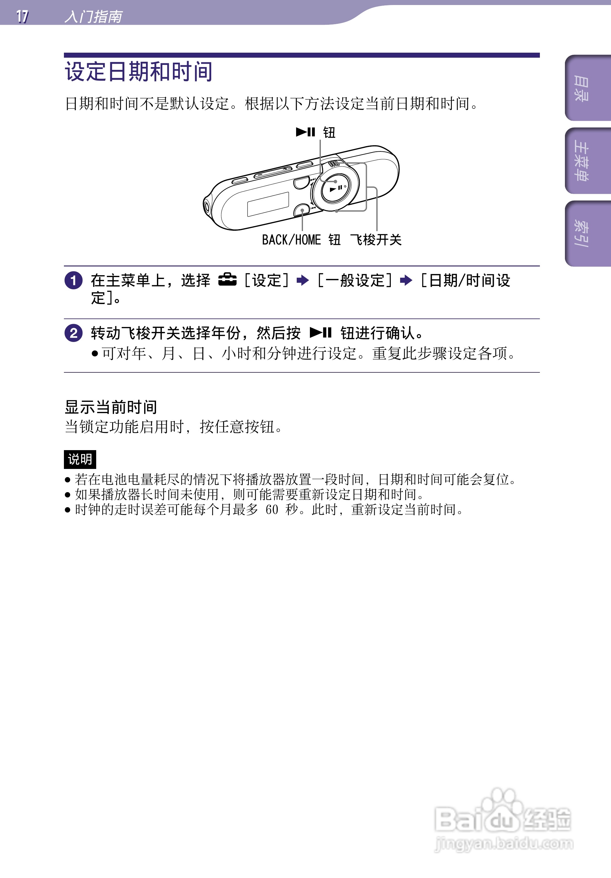 SONY索尼NWZ-B152数码影音使用说明书:[2]