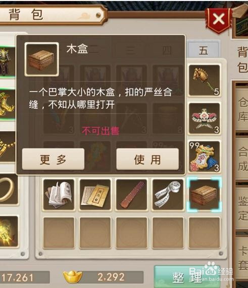 问道探案0525期缉拿山贼大胡子难题怎么破解