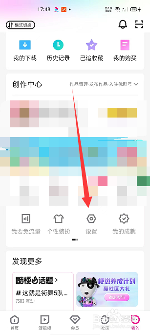 优酷视频怎么开启长辈模式
