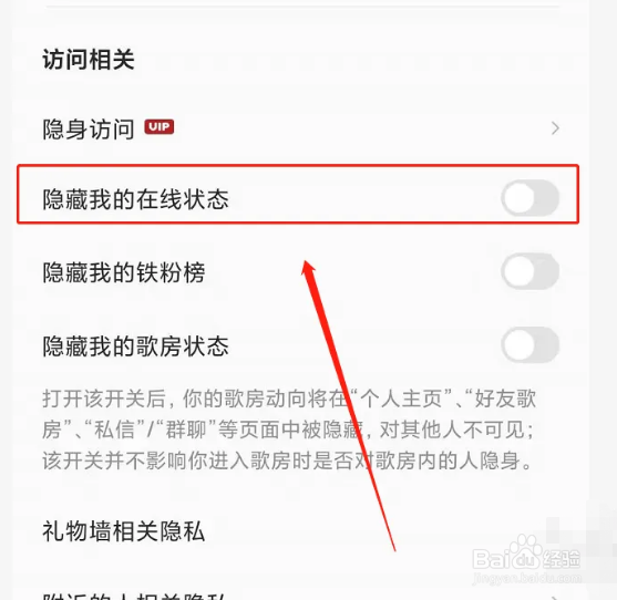 全民K歌怎么隐藏在线状态？