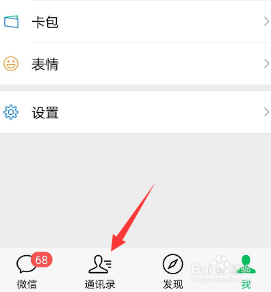 微信雷达加好友怎么用