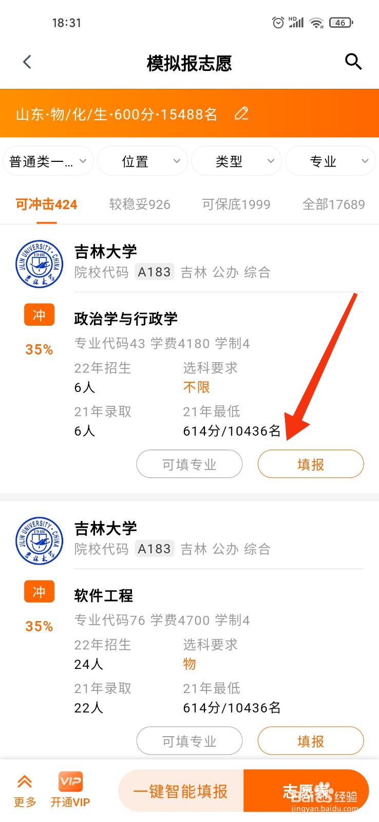 山东志愿辅助填报系统怎么用
