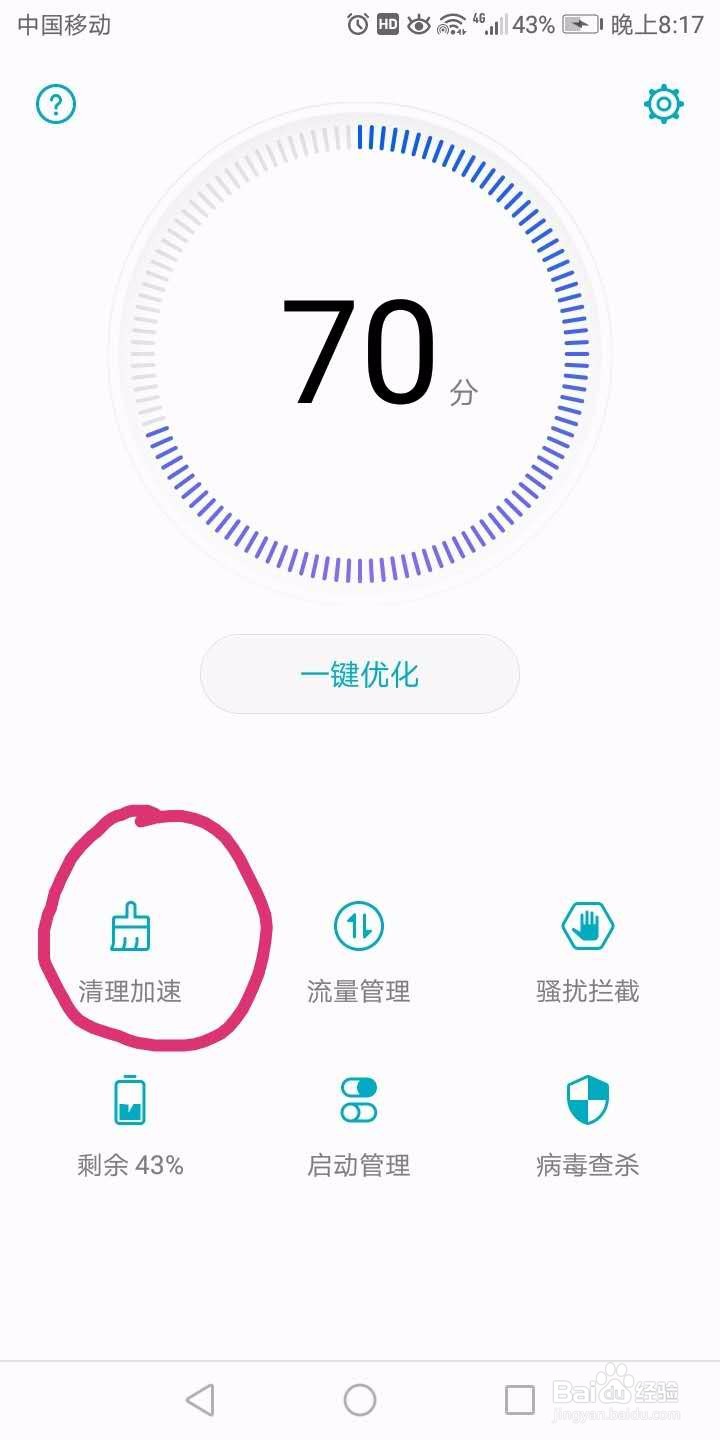 手机如何清理加速