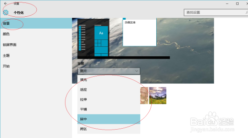 Windows 10如何设置桌面背景图片的显示方式