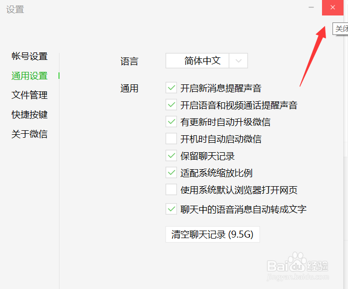 微信怎样开启消息声音提醒