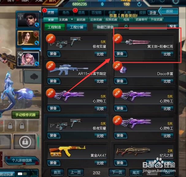 逆战冥王剑阳春红雨怎么获得