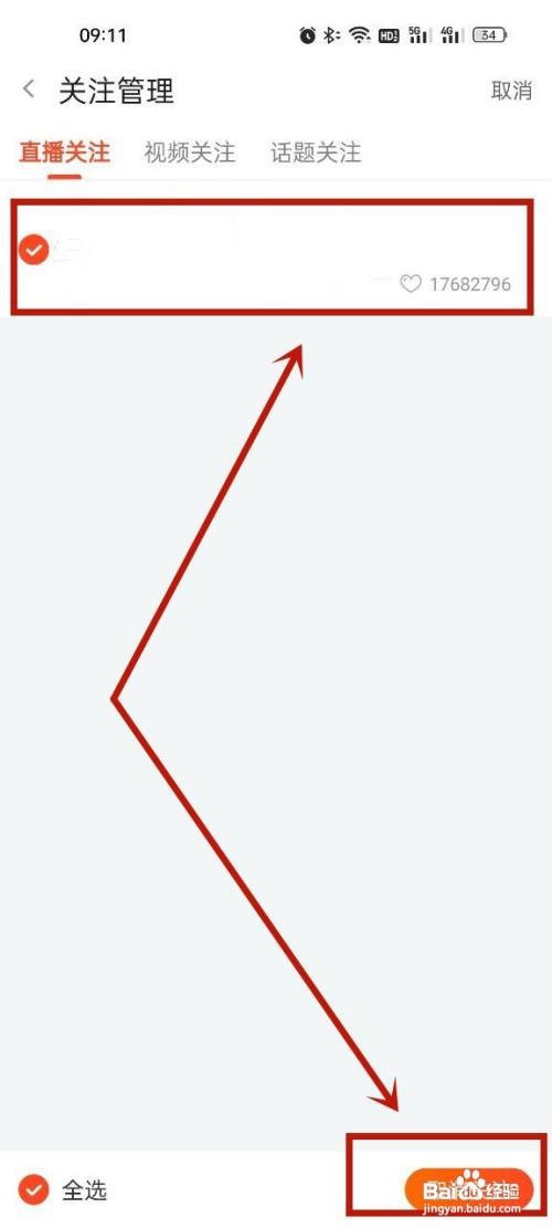 斗鱼怎么取消直播关注