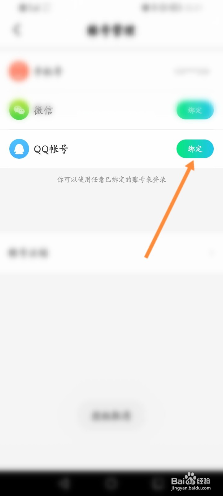 青柠直播怎么绑定QQ