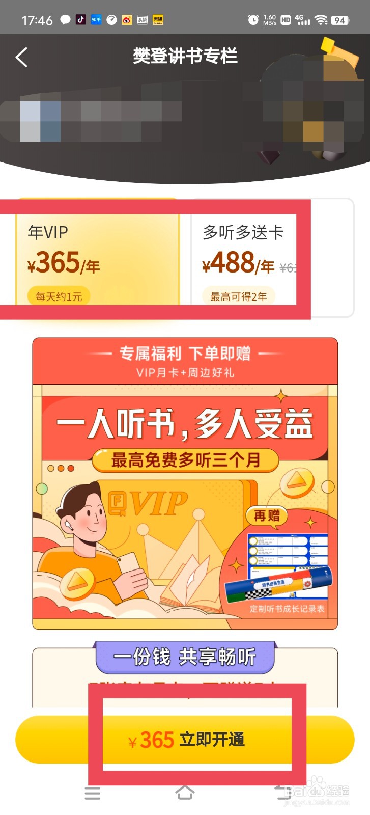 樊登读书怎么付费订阅