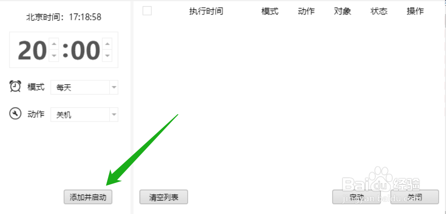 教你一招有效防止电脑忘记关机的方法