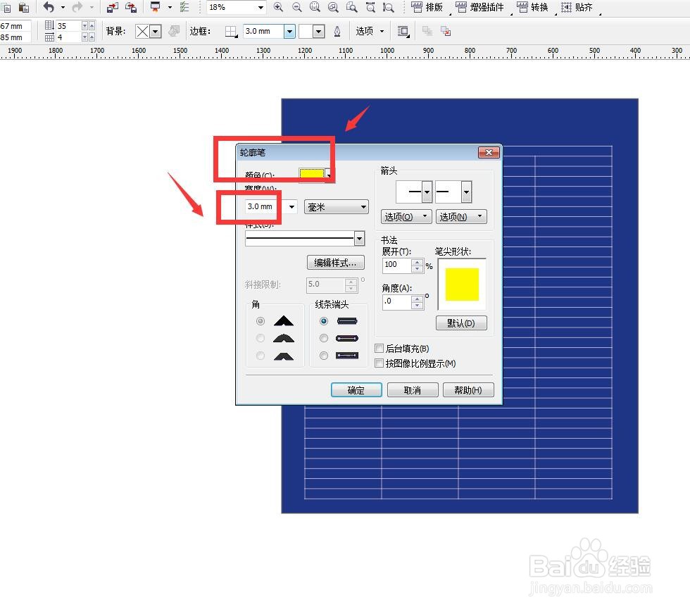 CorelDRAW表格工具怎么设置虚线类型