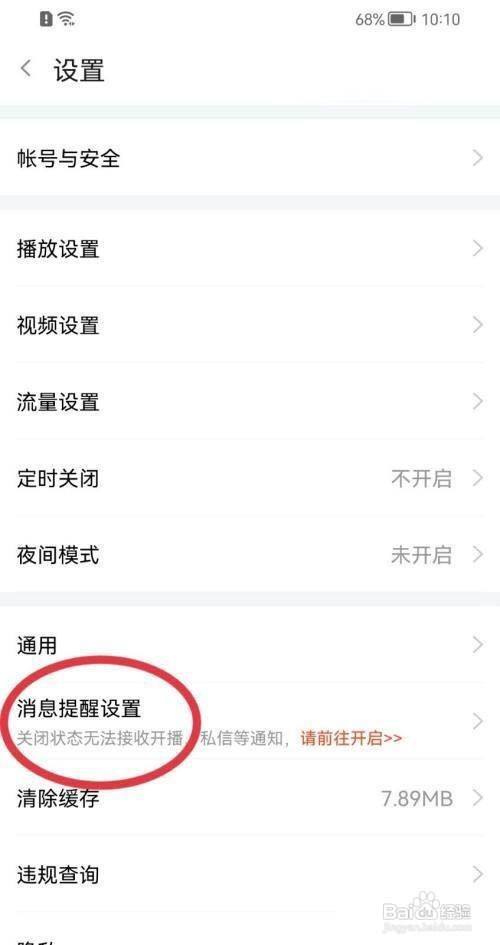 斗鱼兴趣推送在哪里关闭