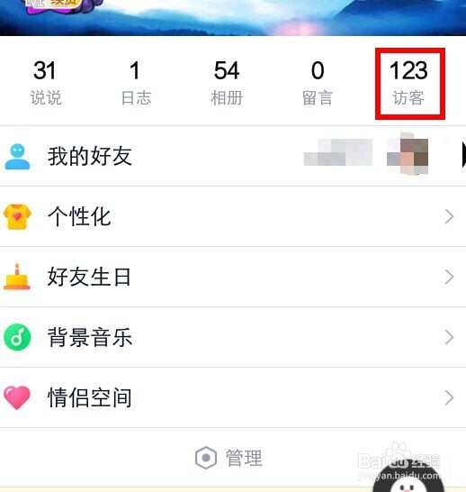 qq访客怎么删除
