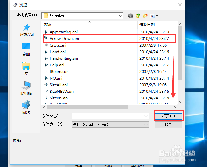 如何去更换鼠标指针