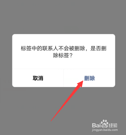 微信怎么管理标签分组