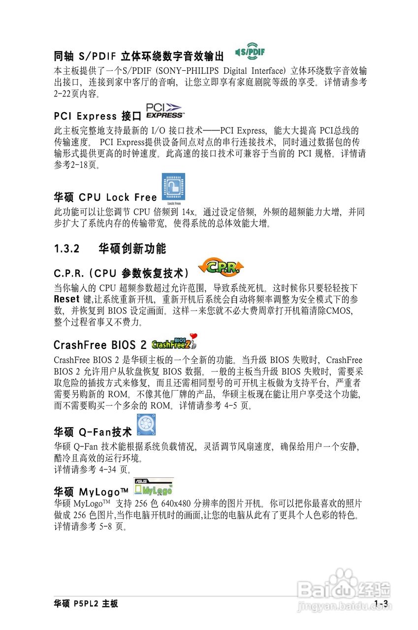华硕P5PL2主板使用手册说明书:[2]