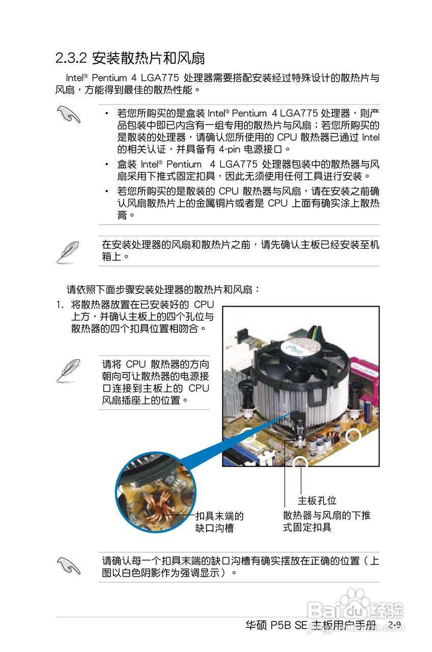 华硕P5B SE主板使用手册说明书:[3]