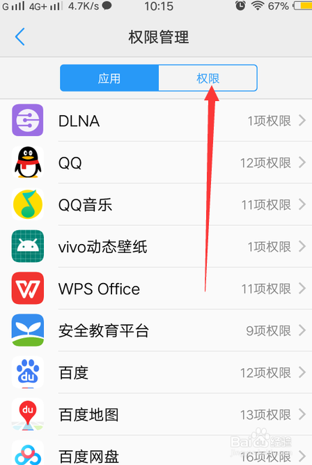 vivo手机权限管理在哪里