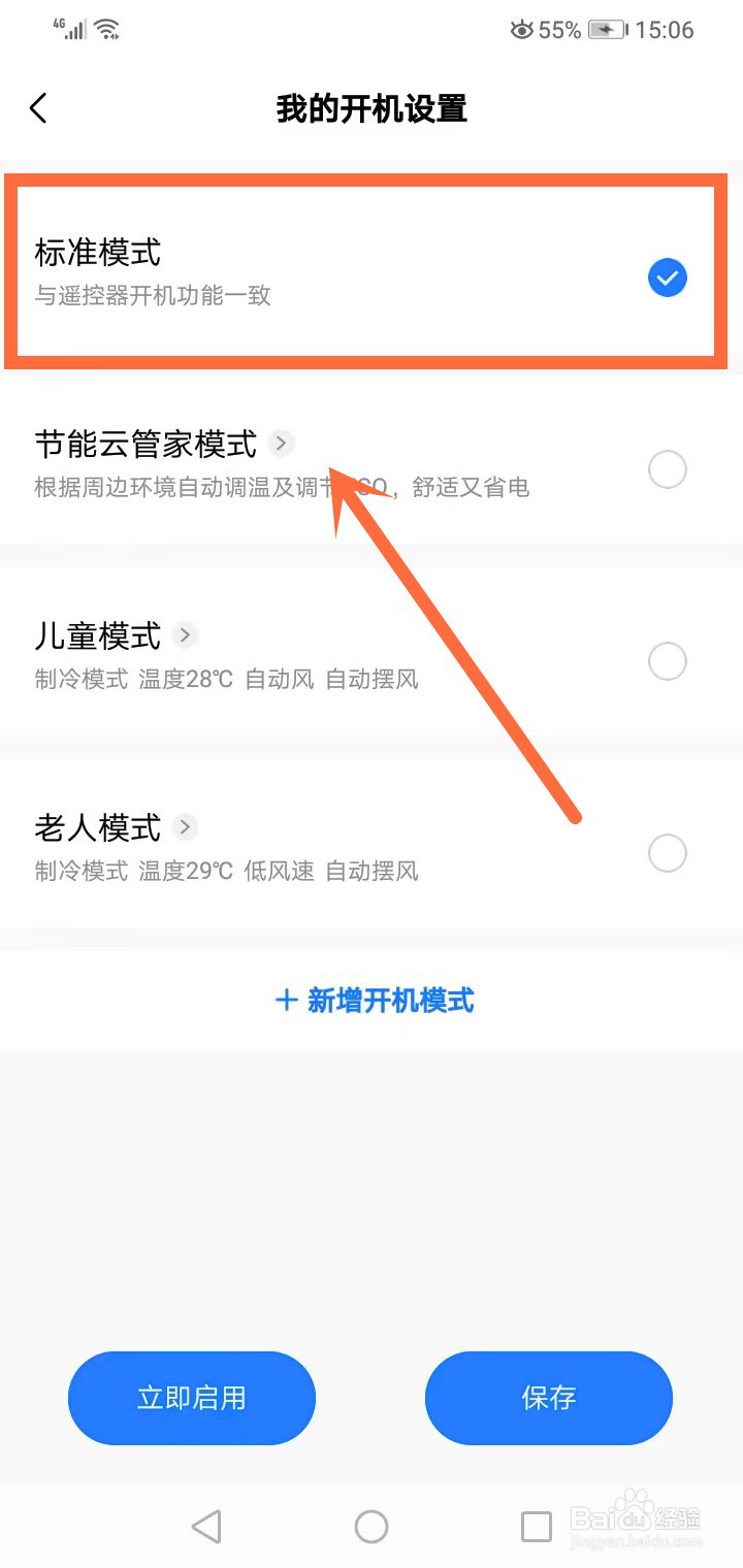 夏天空调省电的正确用法