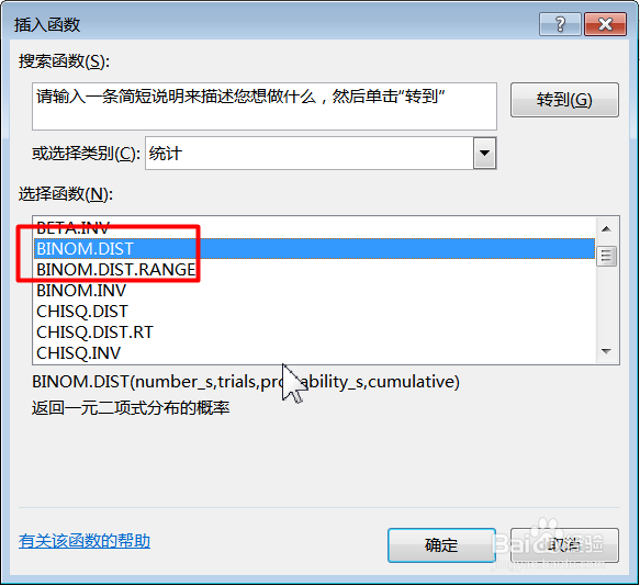office Excel统计函数讲解:BINOM.DIST