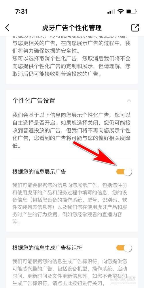 虎牙直播怎么开启个性化广告?