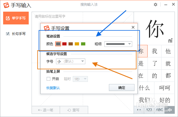 怎么设置搜狗输入法手写笔迹颜色和候选字号