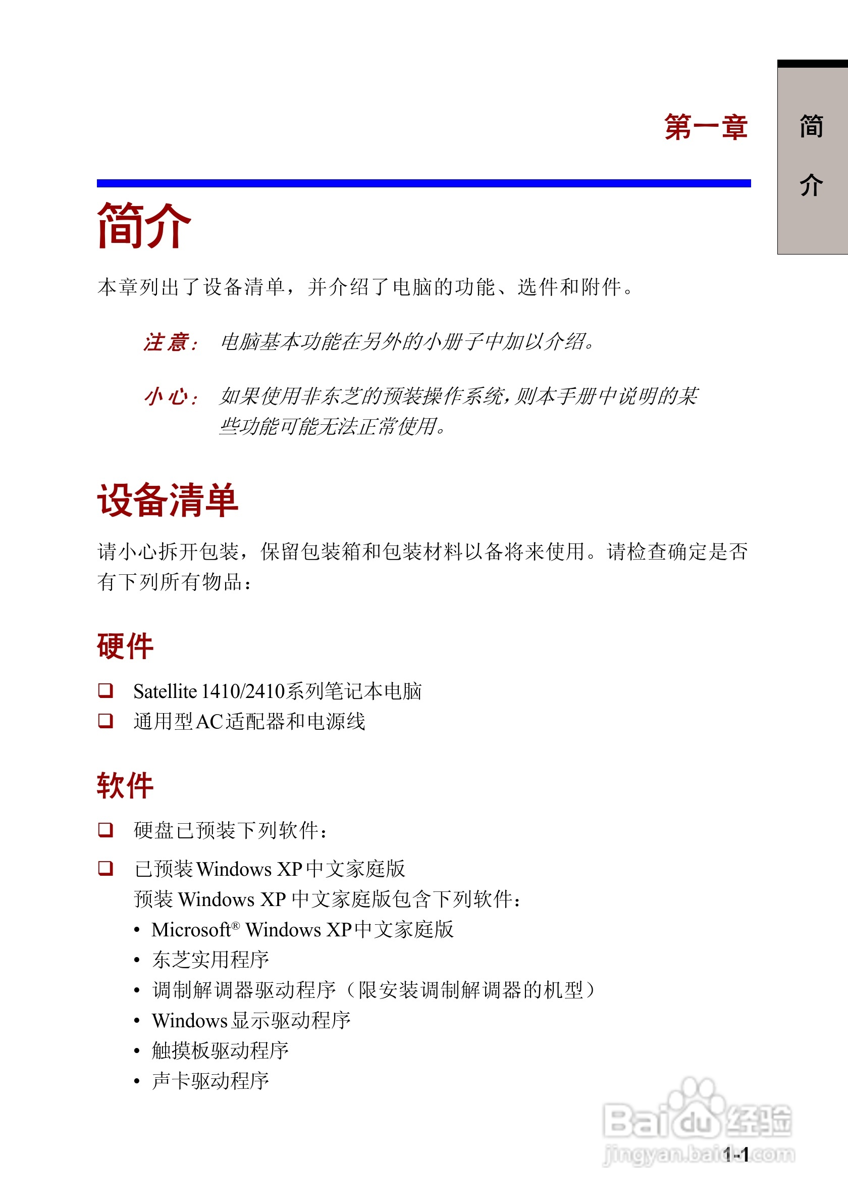 东芝Satellite 2410笔记本电脑使用说明书:[5]