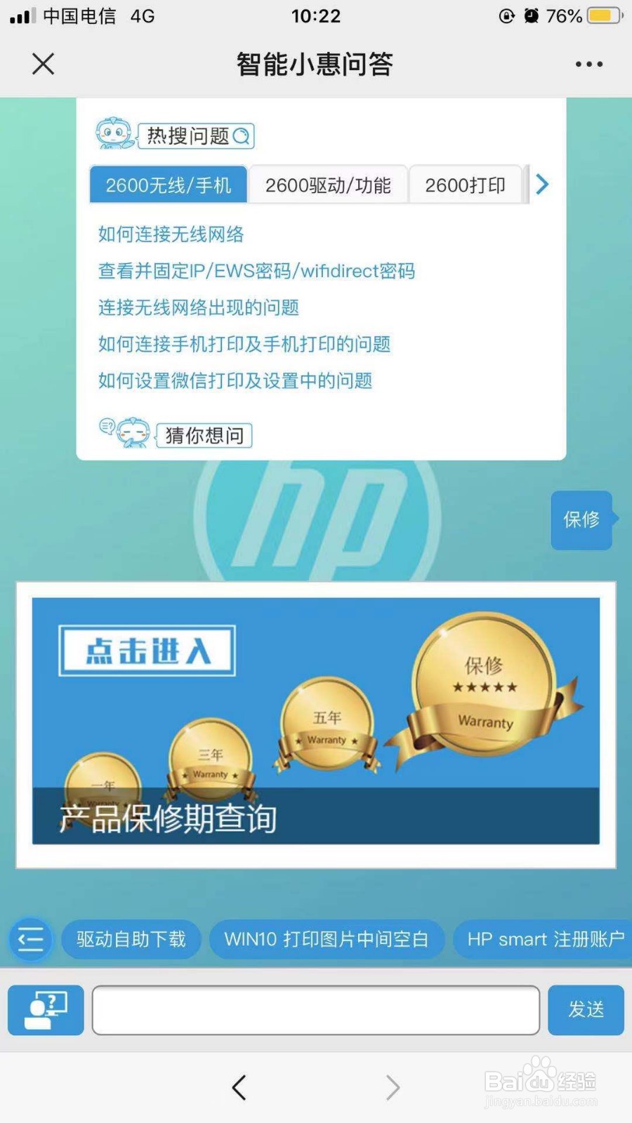 HP Ink Tank 418 如何查询序列号及保修期