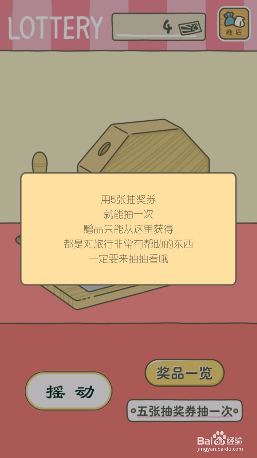 旅行青蛙抽奖在哪里