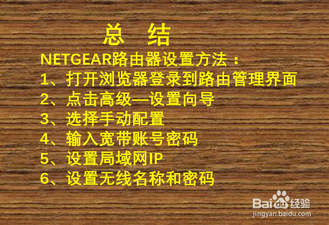 NETGEAR路由器设置方法?