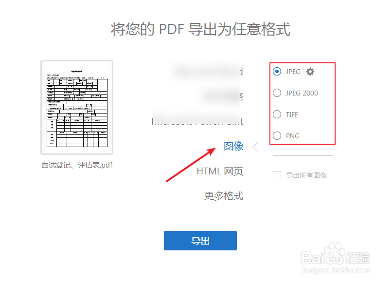 pdf怎么转换成jpg图片