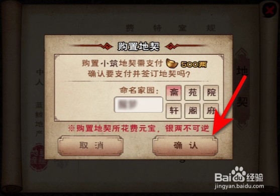烟雨江湖买房子攻略