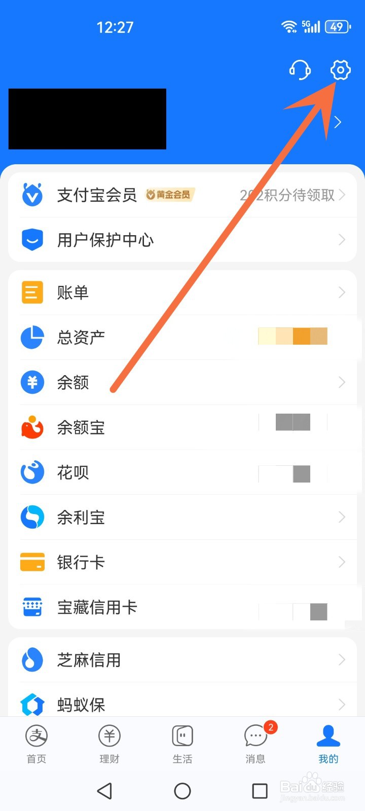 怎么关闭支付宝生活频道入口
