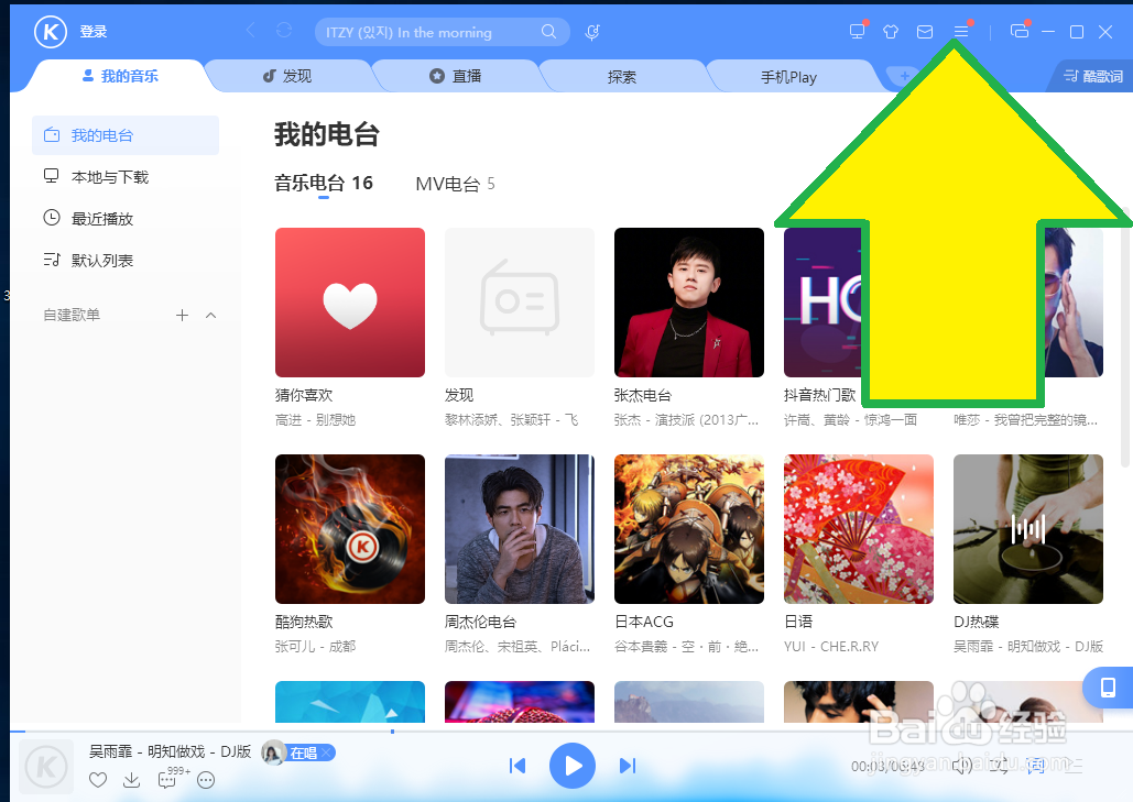 酷狗音乐电脑版怎么设置定时停止播放