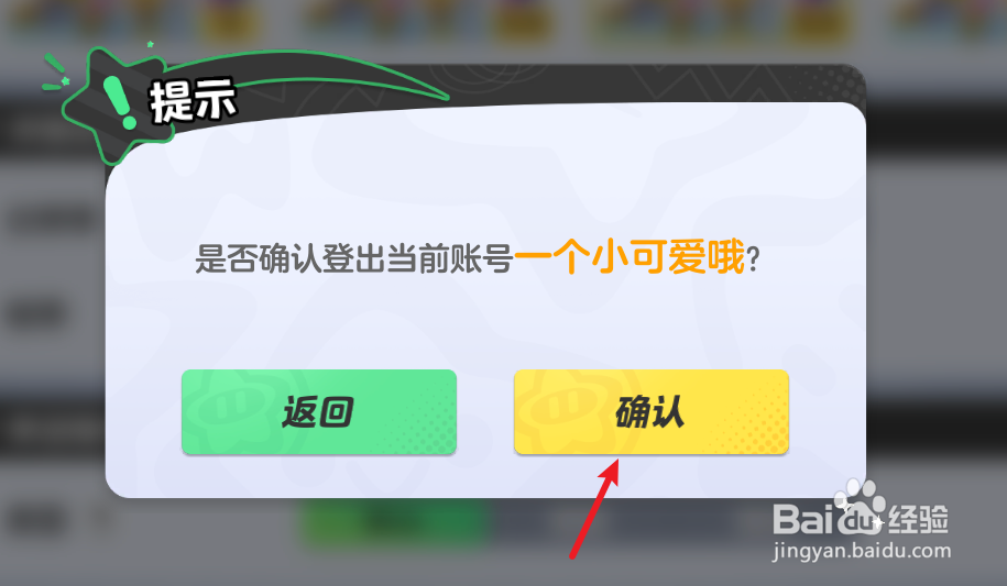 元梦之星在哪里退出登录切换账号
