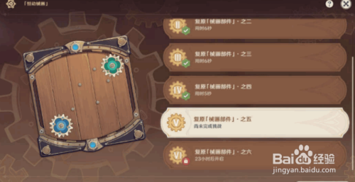 原神恒动械画第五关攻略