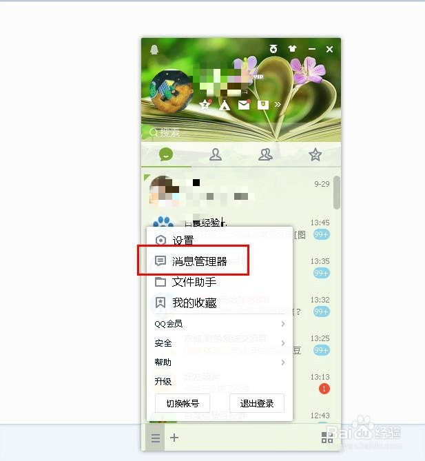 QQ怎么备份聊天记录