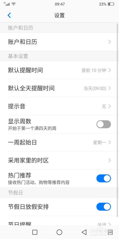 海信A6双屏手机如何设置日历的提示音