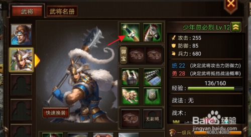 全民战争武将怎样卸下装备 百度经验