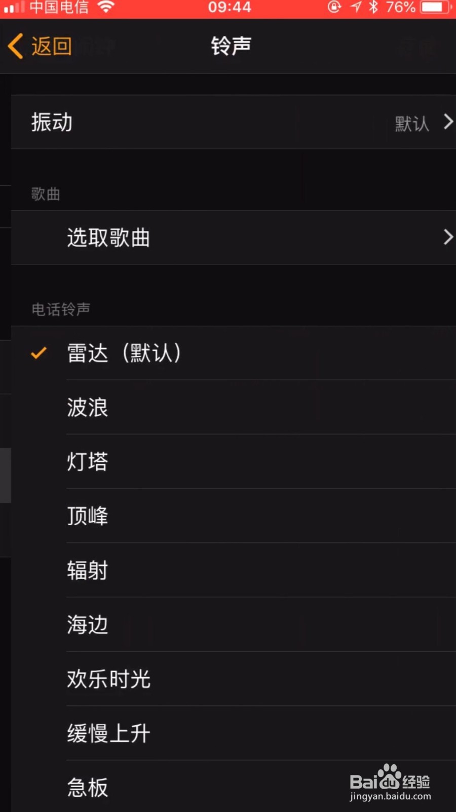 苹果手机怎么设置闹钟铃声
