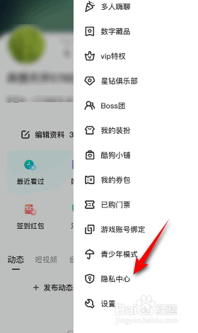 酷狗直播个性化推荐怎么关闭