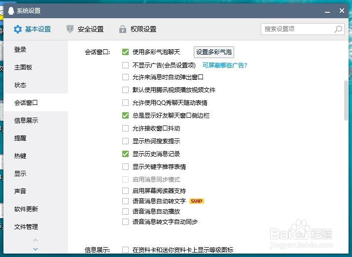 qq电脑怎么关闭语音自动播放