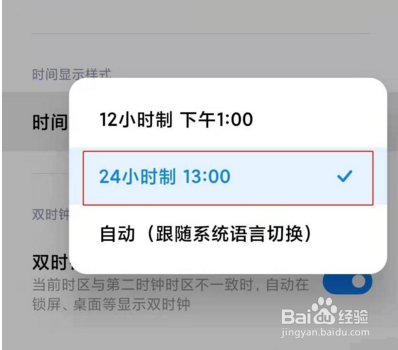 黑鲨4pro怎么设置24小时制