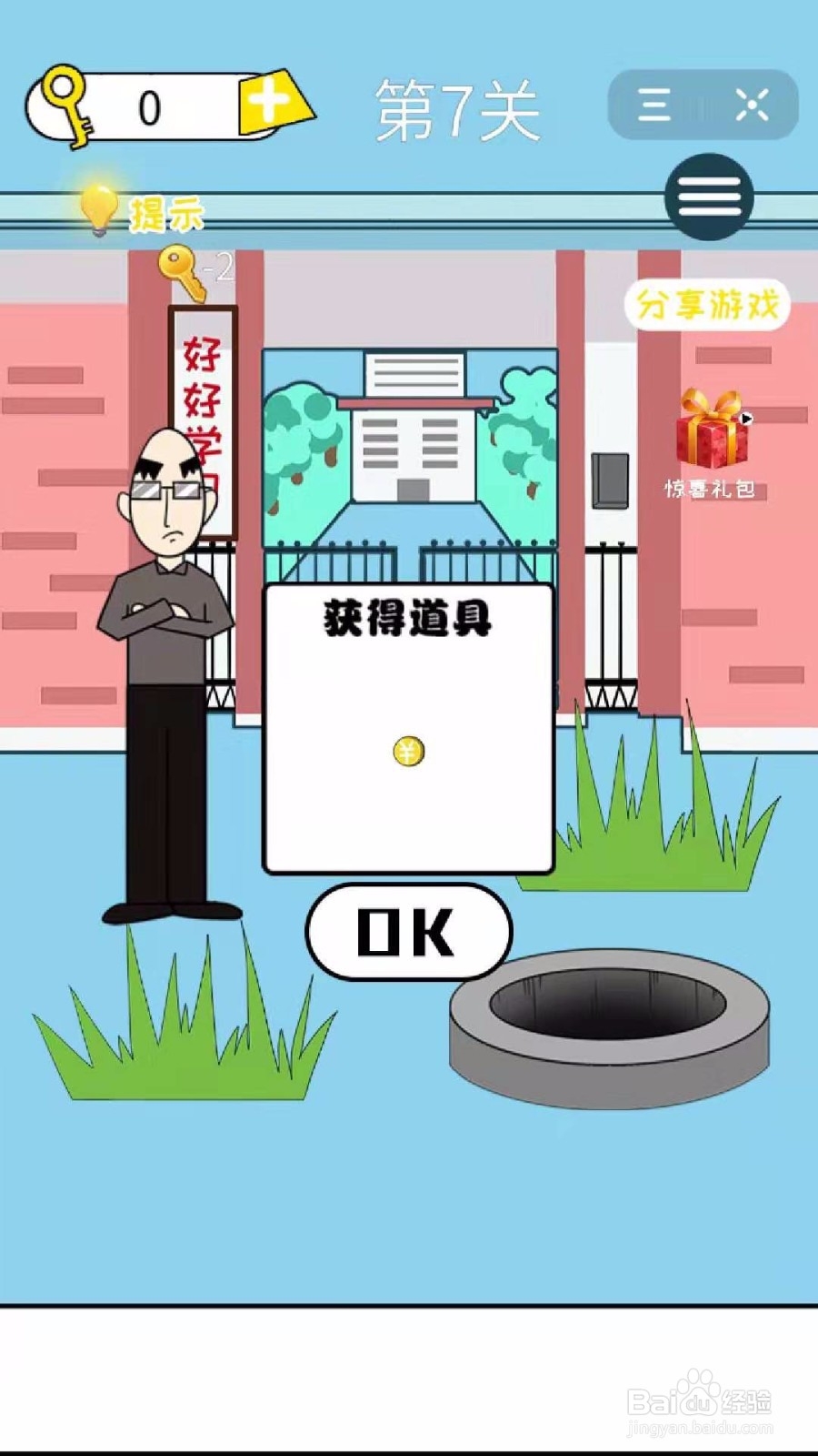 超级蜘蛛人:怎么过第7关?