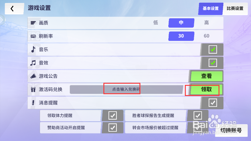 球场风云兑换码怎么兑换礼包